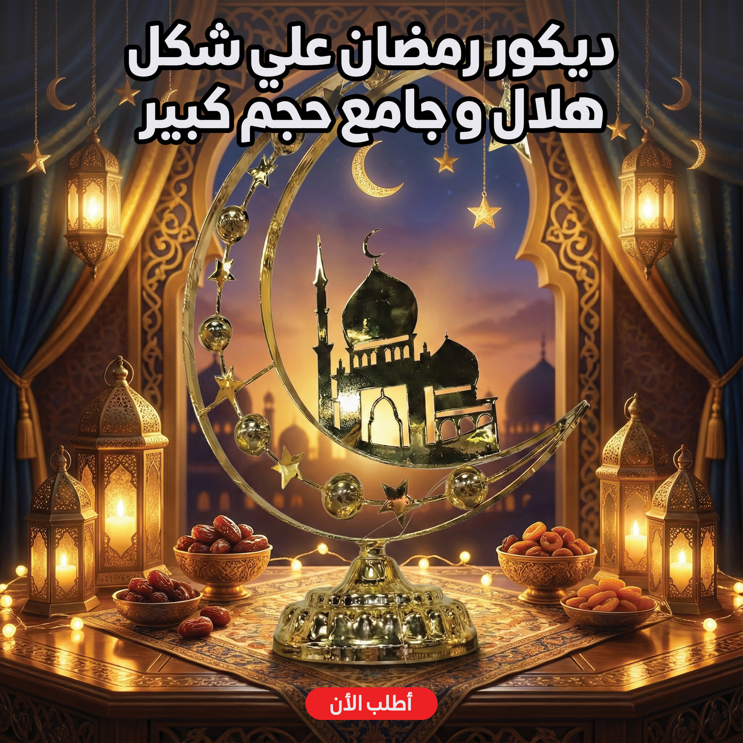 Ramadan decor in the shape of a crescent moon and a large mosque
