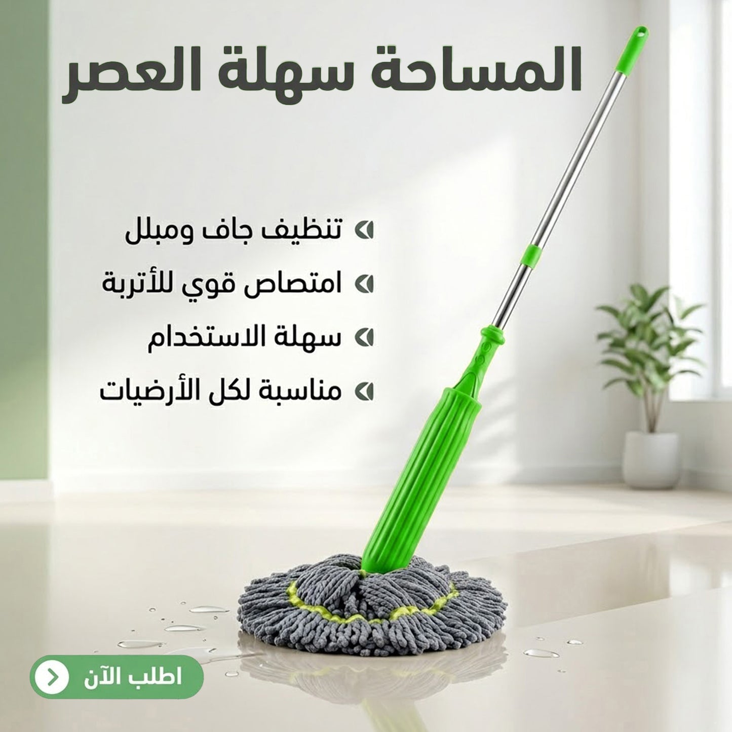 Easy-to-mop area