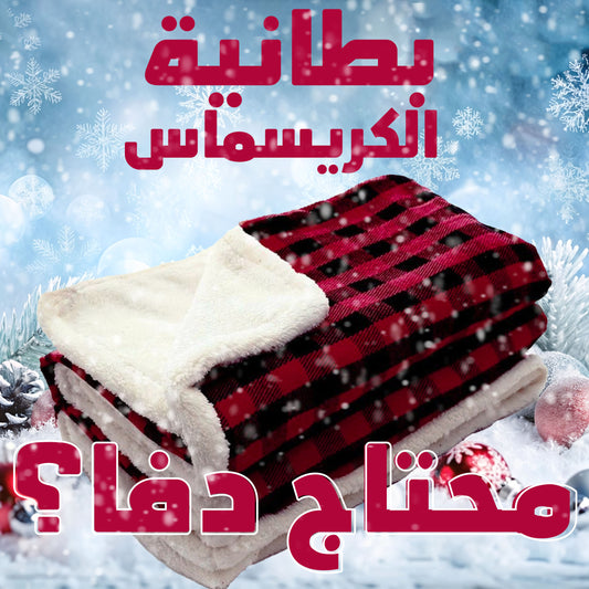 • Modern Christmas blanket