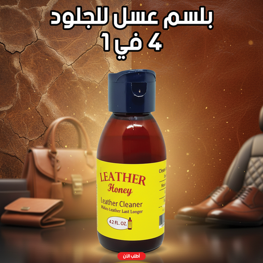 4-in-1 Leather Honey Balm