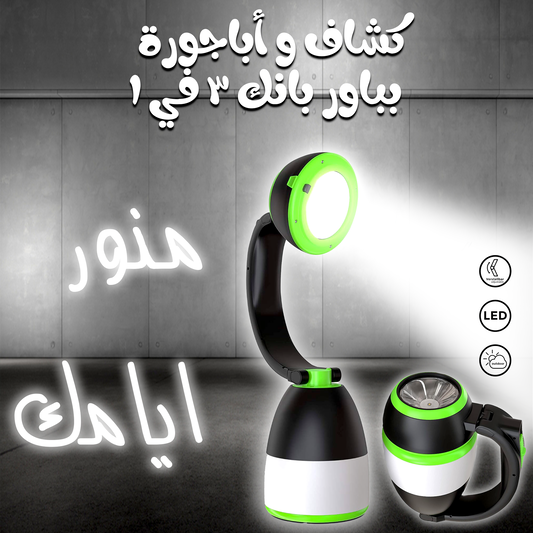 • Flashlight and Lamp with 3-in-1 Power Bank
