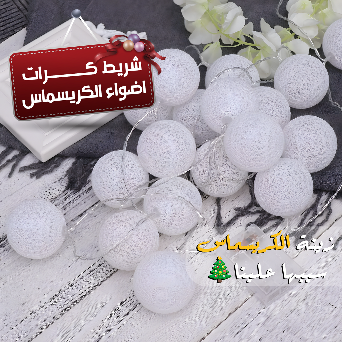 • Ramadan lights string
