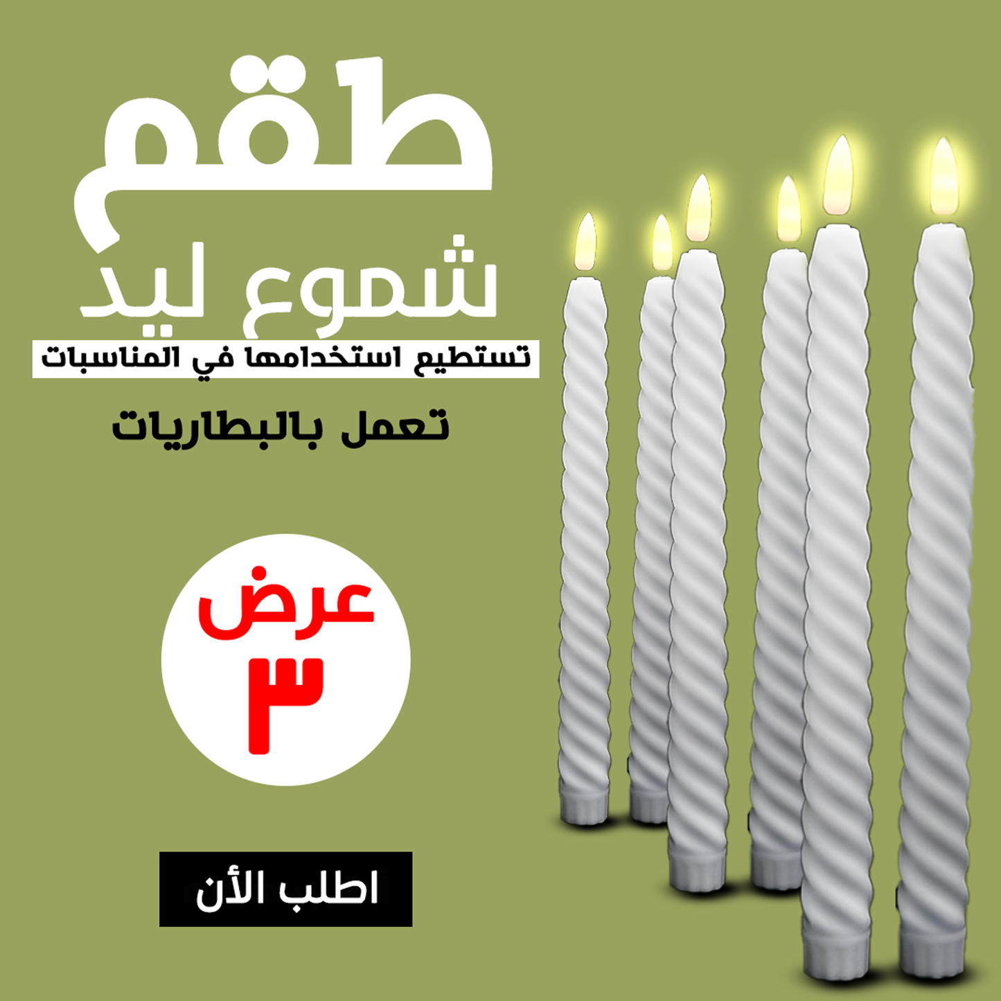 • 3-Piece LED Candle Set Display