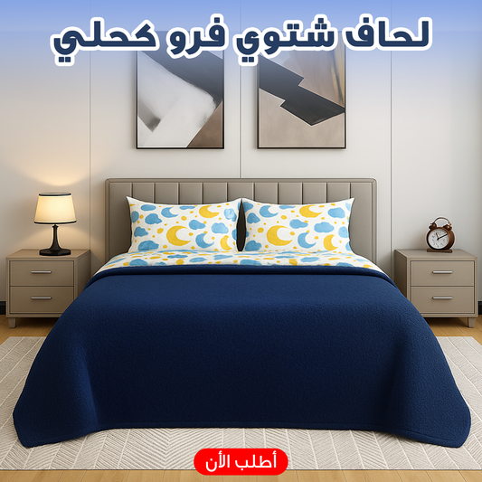 Winter fur comforter 220 * 235 cm