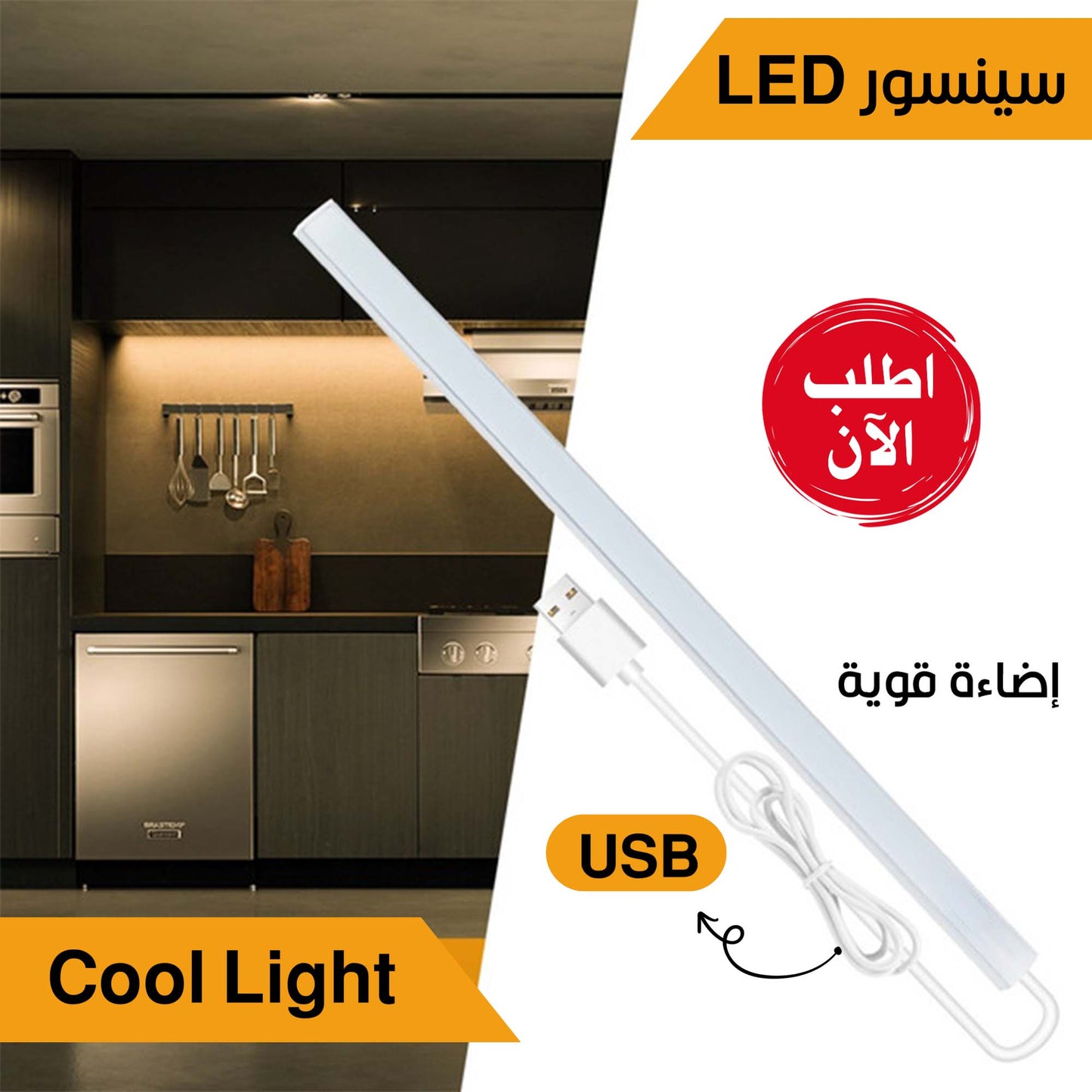 • USB LED مع مستشعر