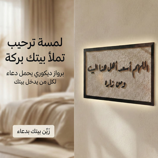 Frame: "O Allah, bless the inhabitants of this house and whoever visits it."